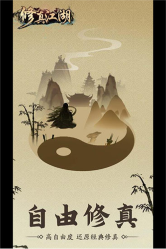 修真江湖无限仙玉.png