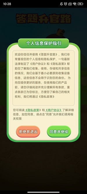 答题升官路.jpg 答题升官路.jpg