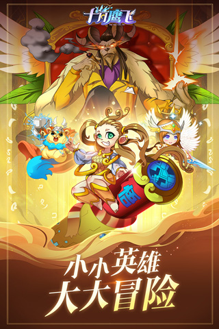 十月鹰飞无限金卷