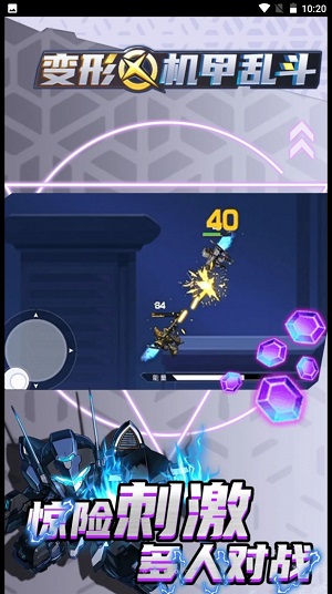 变形机甲乱斗内购版