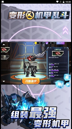变形机甲乱斗内购版.jpg 变形机甲乱斗内购版.jpg