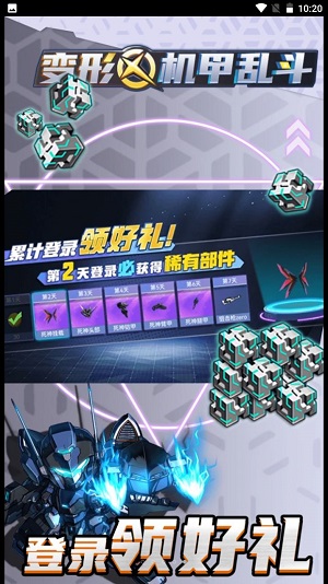 变形机甲乱斗内购版.jpg 变形机甲乱斗内购版.jpg