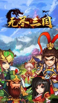 无尽三国折相思.jpg 无尽三国折相思.jpg