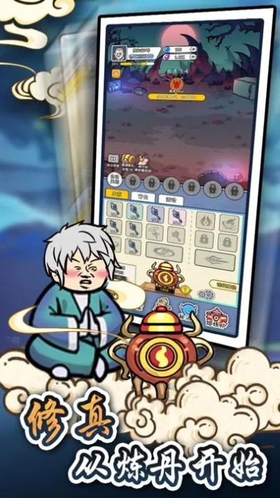 炼丹模拟器免广告