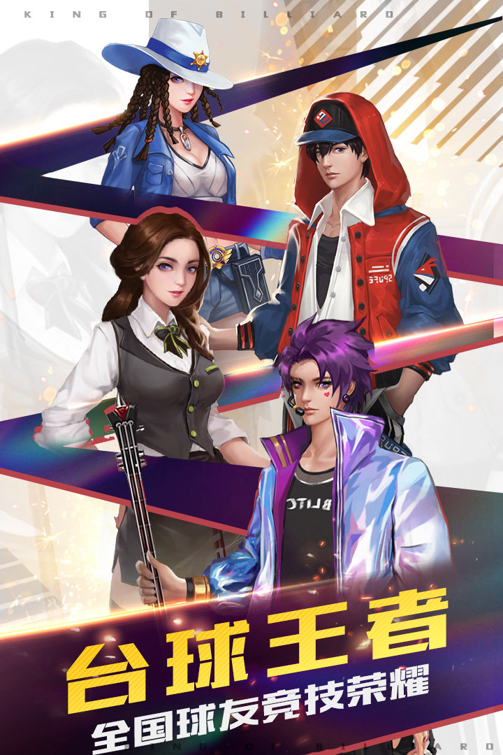 台球王者内购免费版.jpg 台球王者内购免费版.jpg