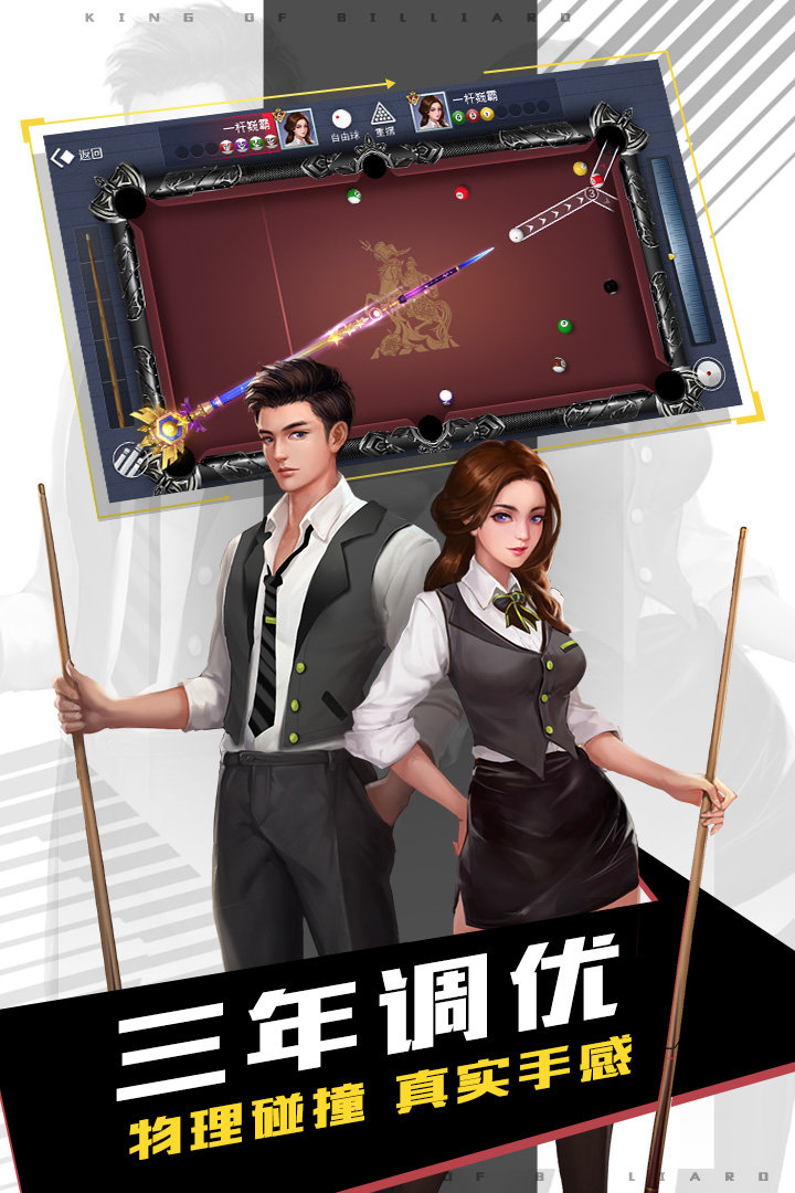 台球王者内购免费版.jpg 台球王者内购免费版.jpg