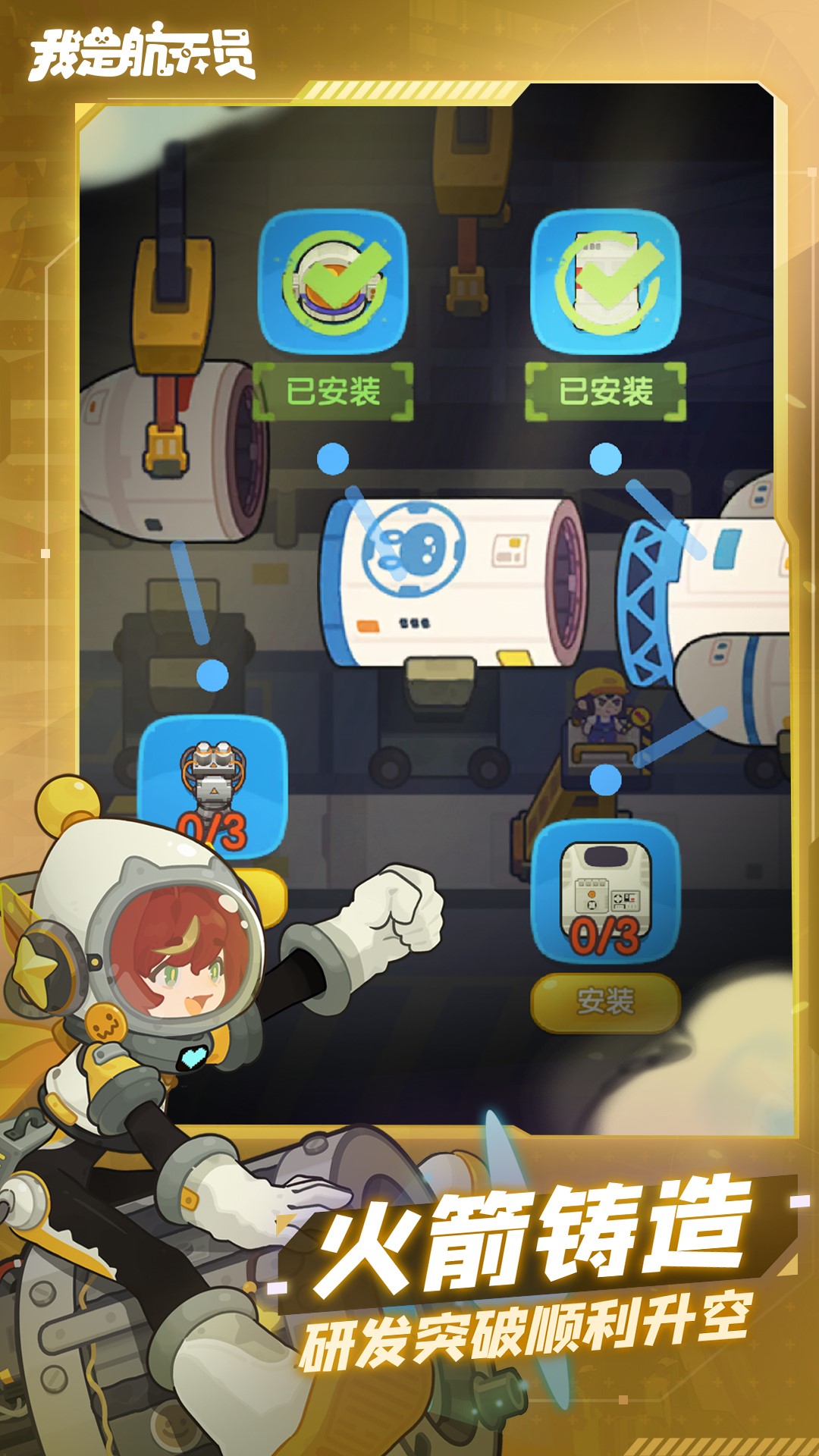 我是航天员无限金币无限电池.jpg 我是航天员无限金币无限电池.jpg