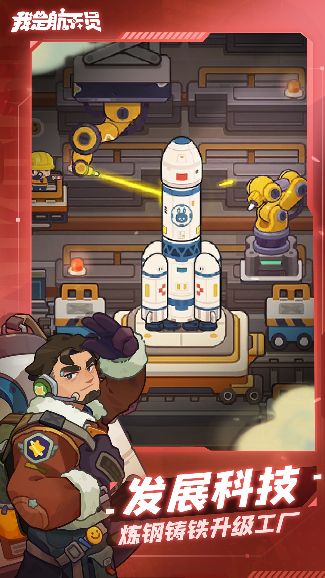 我是航天员无限金币无限电池.jpg 我是航天员无限金币无限电池.jpg