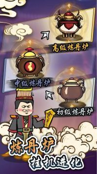 炼丹模拟器无限丹药版