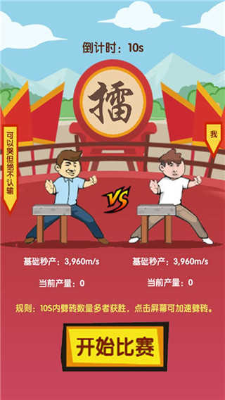 徒手劈砖内置MOD菜单