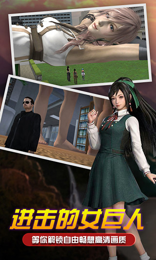 女巨人模拟器全角色