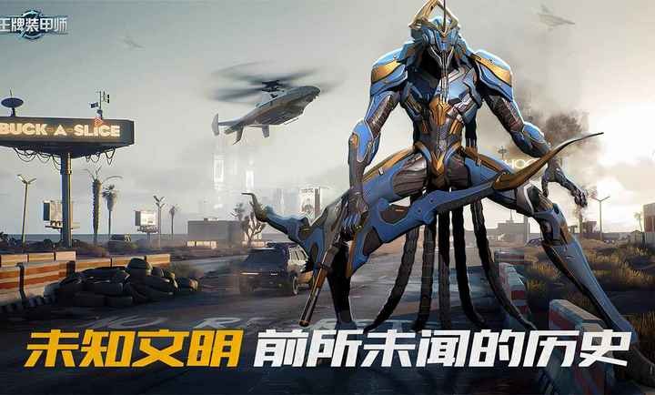 王牌装甲师测试服