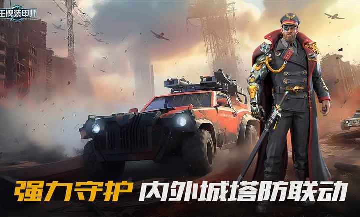 王牌装甲师测试服