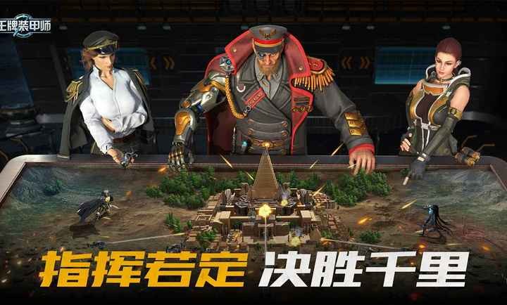 王牌装甲师测试服