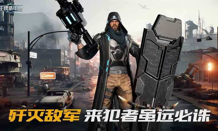 王牌装甲师测试服