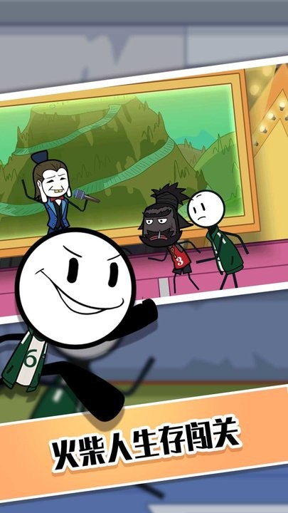 火柴人生存争霸赛.jpg 火柴人生存争霸赛.jpg