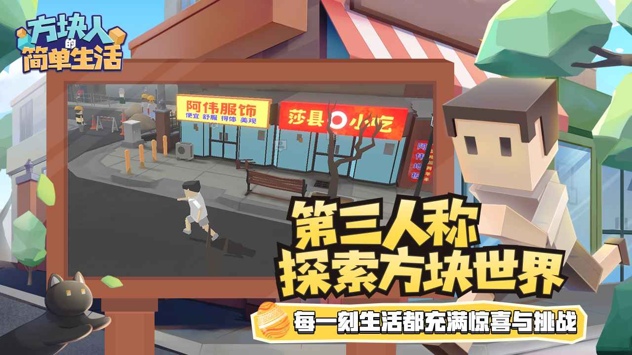 方块人的简单生活无限金币 方块人的简单生活无限金币