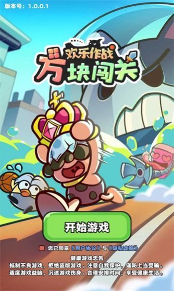 欢乐作战之方块闯关中文版