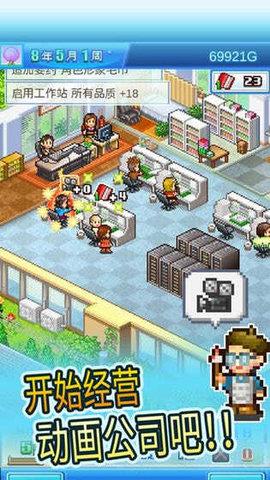 动画制作物语中文版