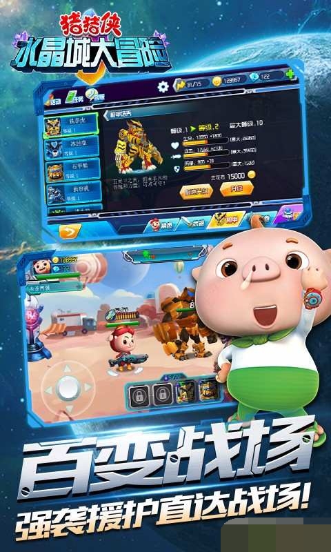 猪猪侠水晶城大冒险无敌版