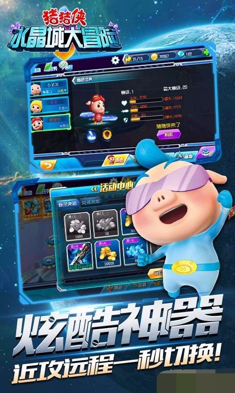 猪猪侠水晶城大冒险无敌版