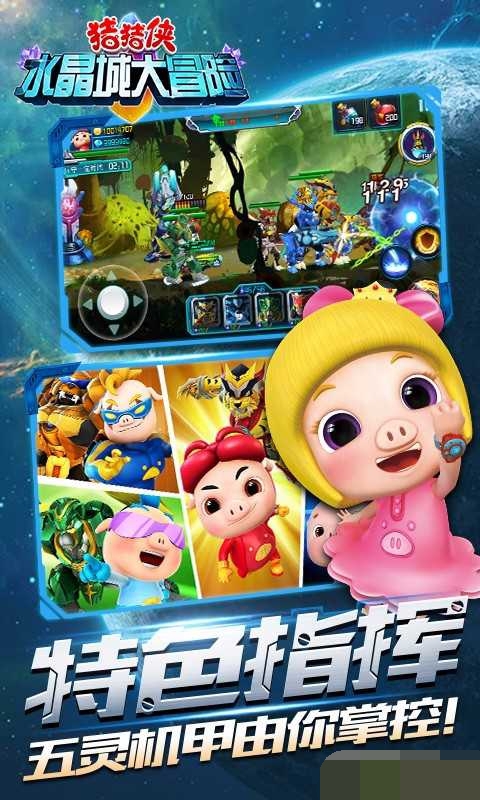 猪猪侠水晶城大冒险无敌版