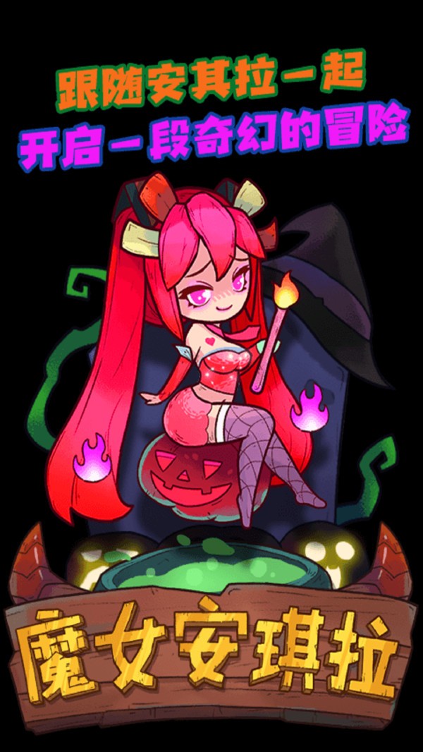 魔女安琪拉无限金币免广告.jpg