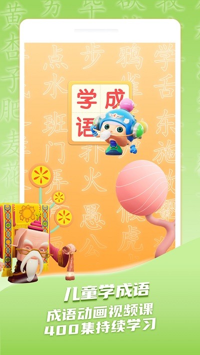 儿童学成语.jpg