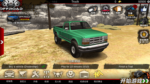 亡命越野内置MOD菜单