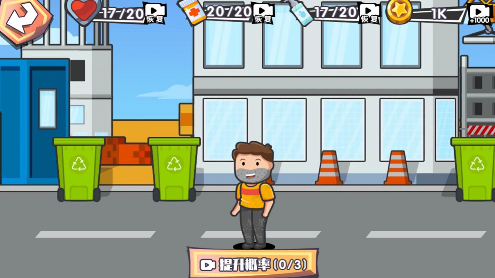 卖废品逆袭免广告.jpg 卖废品逆袭免广告.jpg