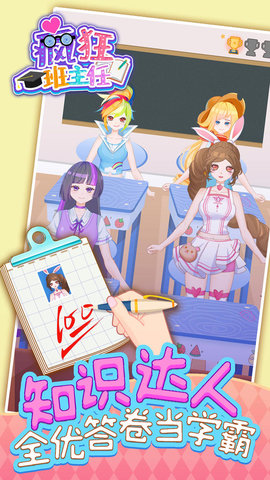 疯狂班主任免广告