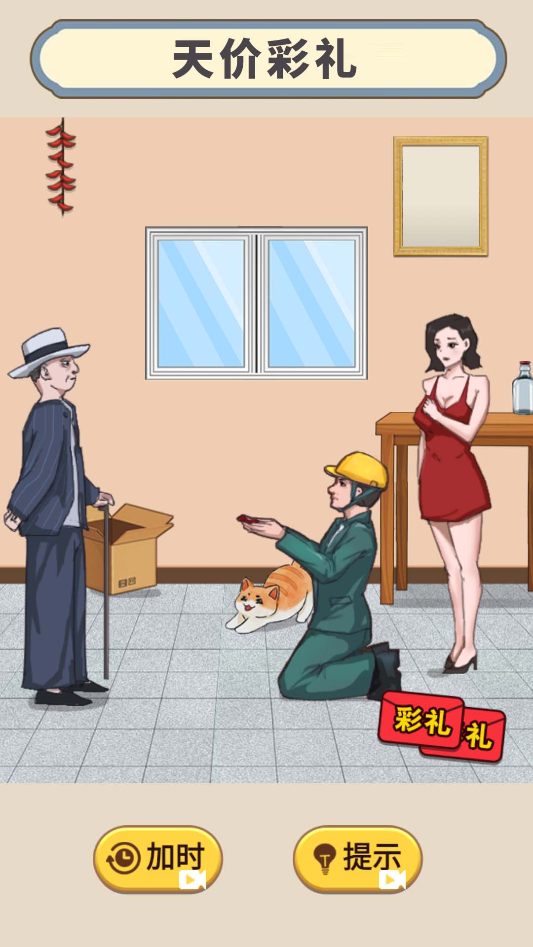 天价的彩礼免广告