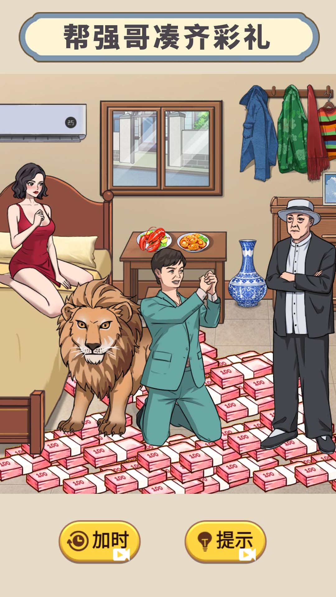 天价的彩礼免广告