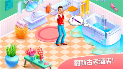 隐藏的酒店无限金币