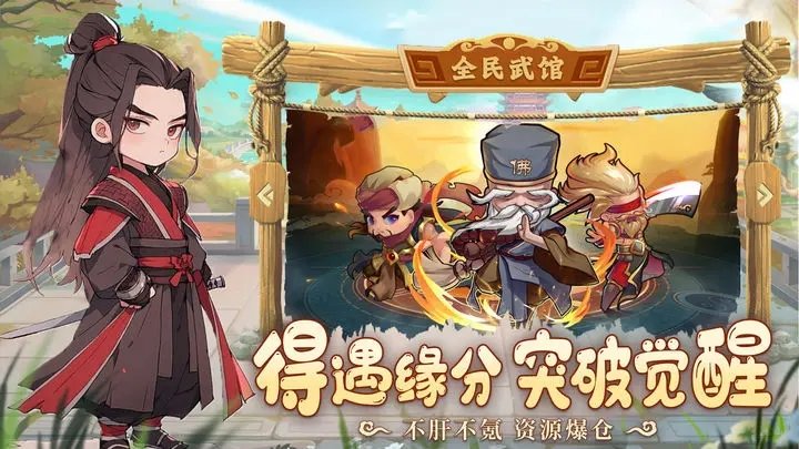 全民武馆无限内购