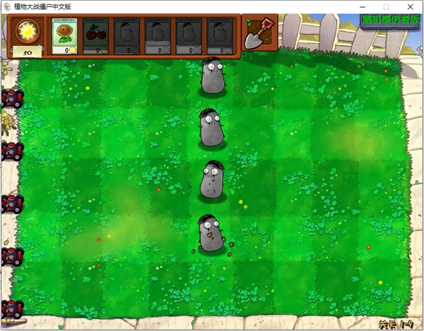 植物大战僵尸随机模仿者 植物大战僵尸随机模仿者