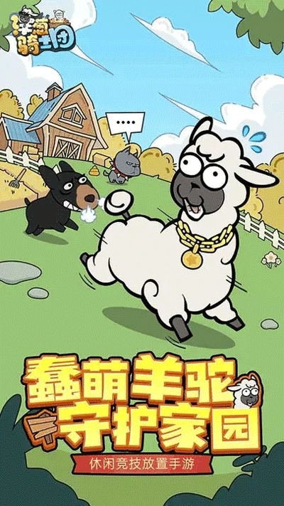 洋葱骑士团羊驼版 洋葱骑士团羊驼版