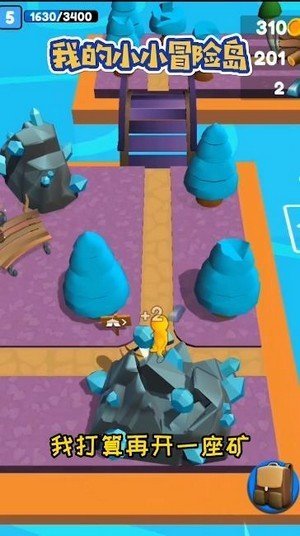 我的小小冒险岛 我的小小冒险岛