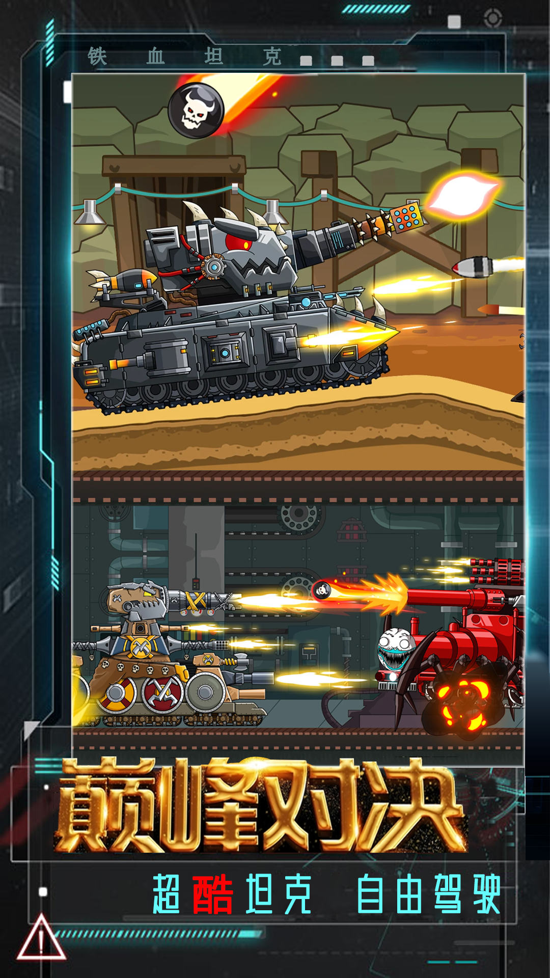 坦克巅峰挑战 坦克巅峰挑战