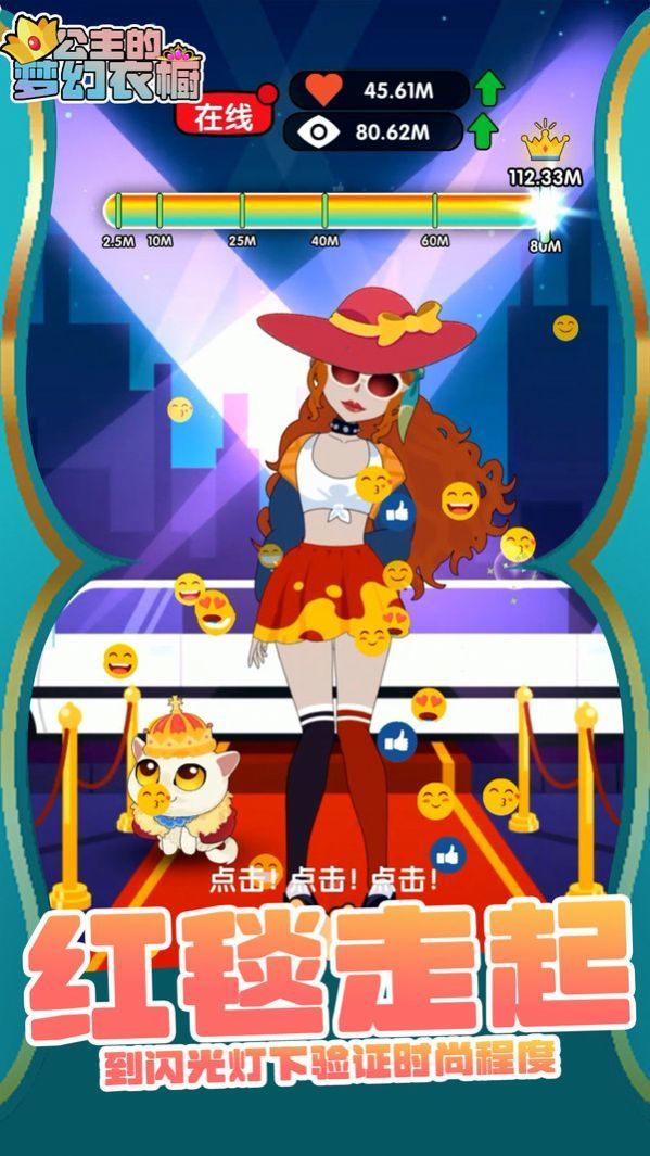 公主的梦幻衣橱 公主的梦幻衣橱