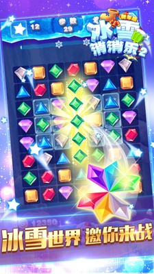 冰雪消消乐旧版