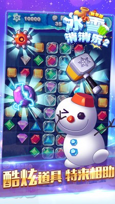 冰雪消消乐旧版