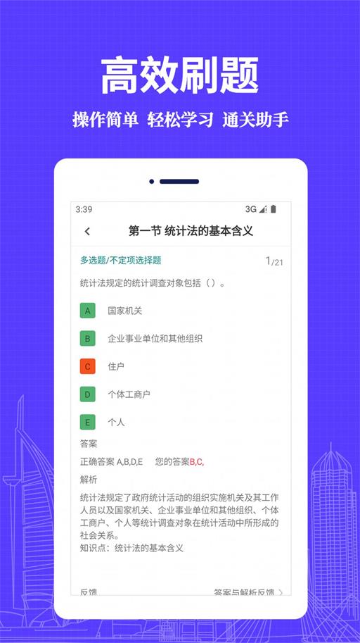 统计师易题库.jpg