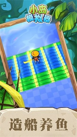 小岛模拟器无限金币免广告版