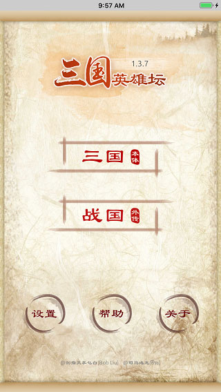 三国英雄坛无限寿命和金钱