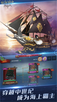 航海霸业无限金币.png 航海霸业无限金币.png