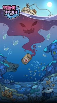 钓鱼佬净化海洋免广告版