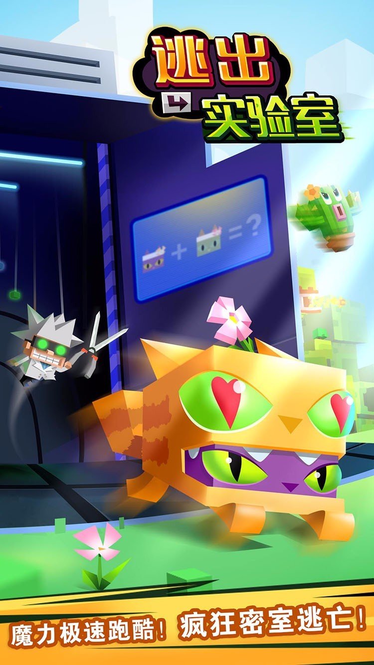 逃出实验室无限金币皮肤