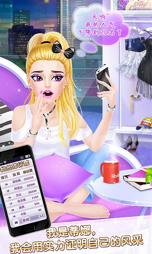 时尚明星之换装达人无限金币