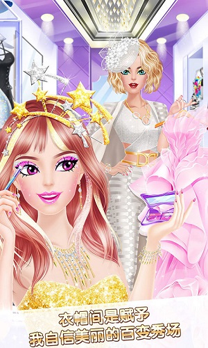 时尚明星之换装达人无限金币.jpg